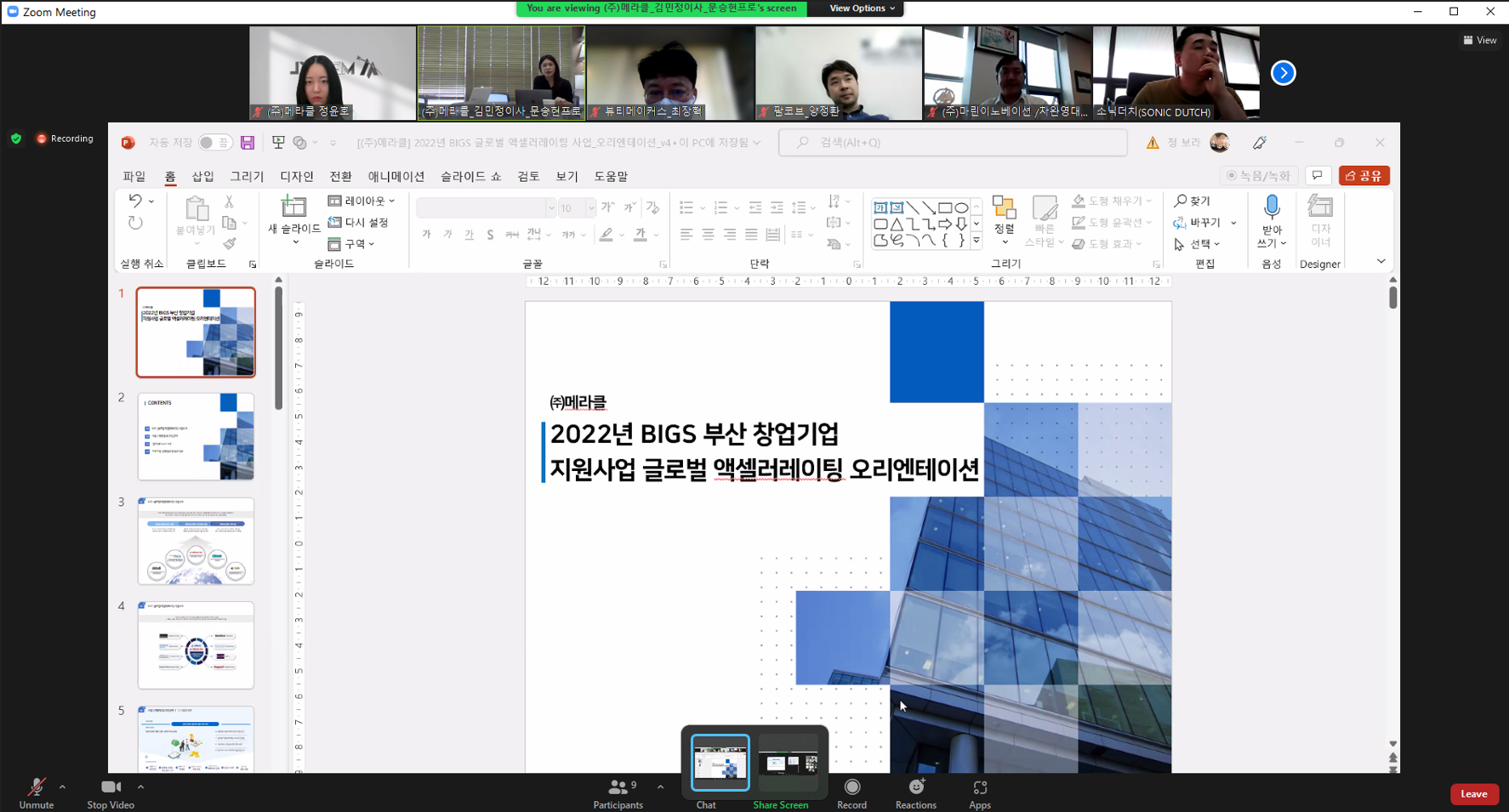 2022년 BIGS 부산 창업기업 지원사업 글로벌 액셀러레이팅 운영
